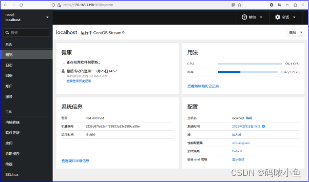 Linux_web控制台-cockpit