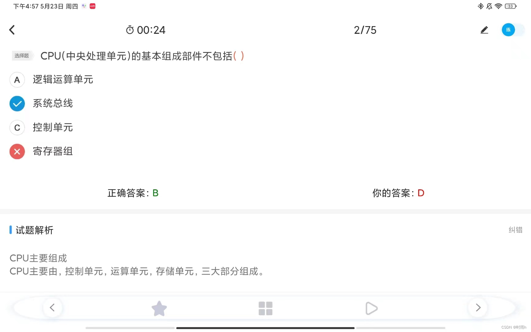 【软考中级 软件设计师】计算机网络和安全