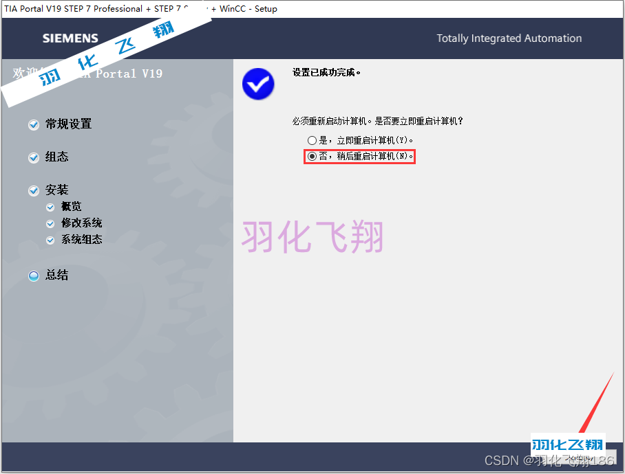 TIAPortalV19中文名博途软件安装教程(附软件下载地址)_1_示意图