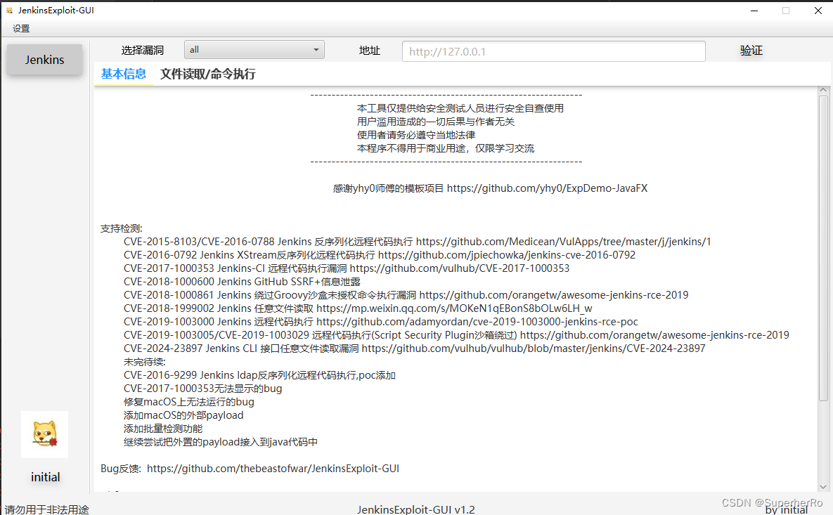 一款Jenkins的<span style='color:red;'>综合</span>漏洞<span style='color:red;'>利用</span><span style='color:red;'>工具</span>-JenkinsExploit-GUI