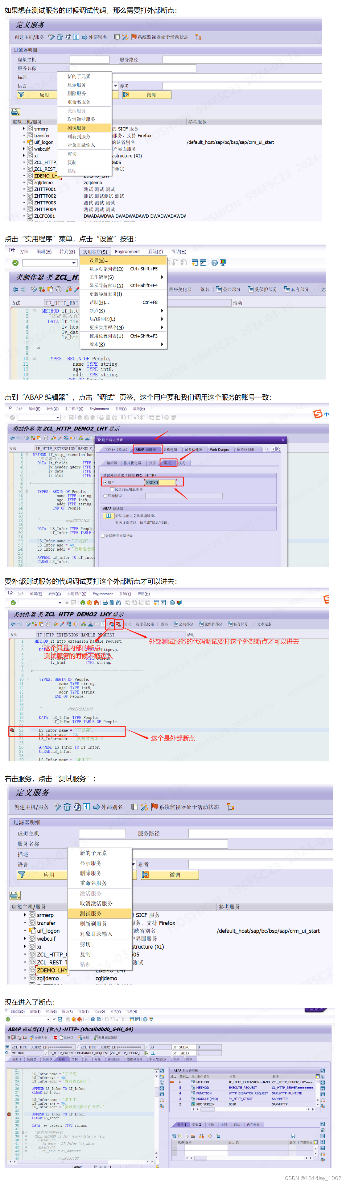 ABAP 服务的代码调试