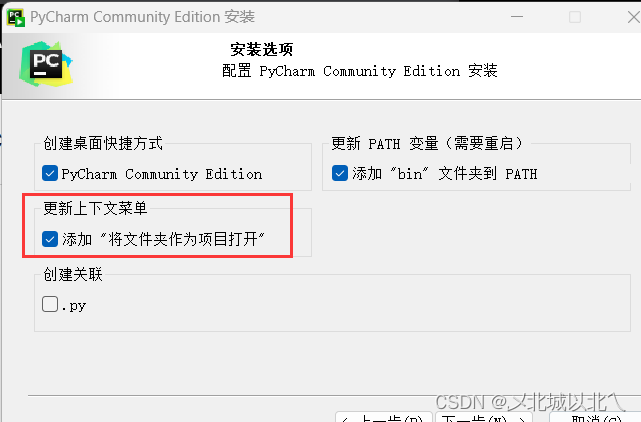 Python环境搭建