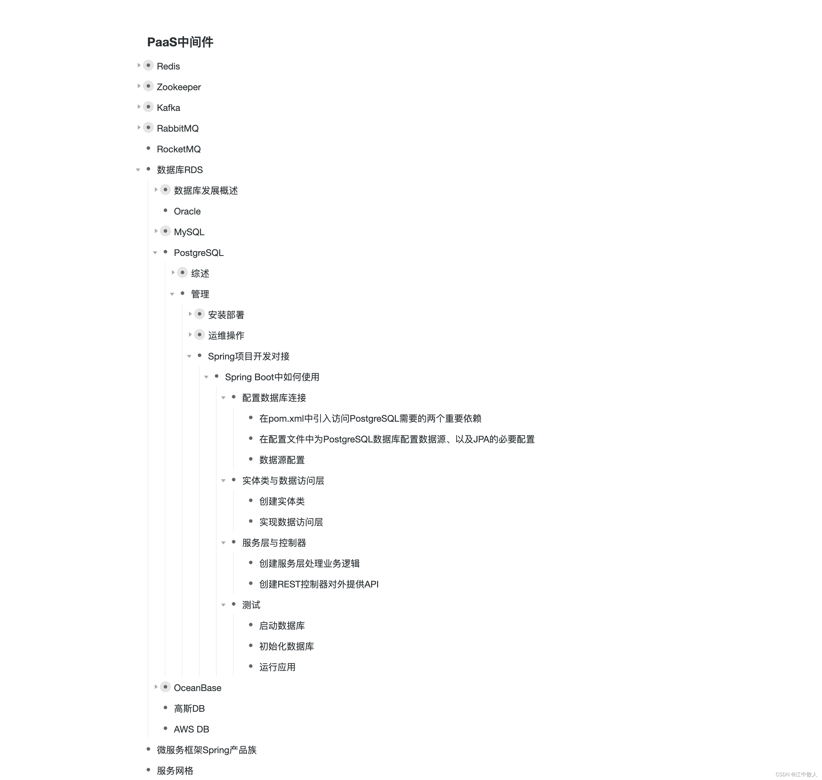 PostgreSQL-管理-2.3-Spring项目开发对接