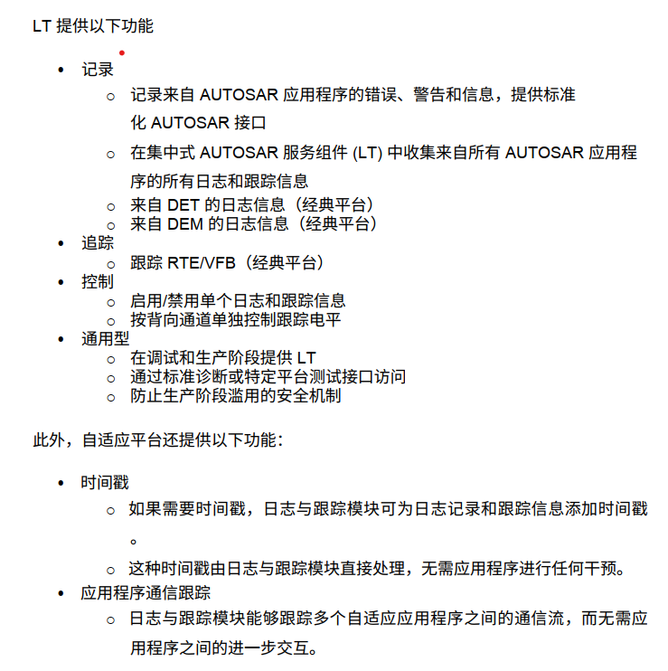 AUTOSAR_RS_LogAndTrace中文翻译（待更）