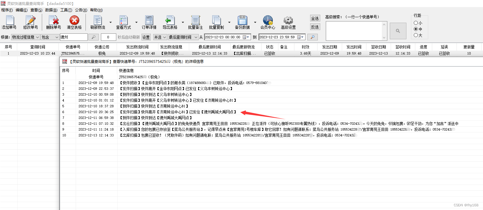 极兔速递单号查询入口，将途经指定城市的单号筛选出来