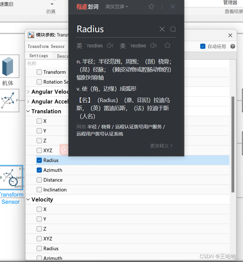 【MATLAB】兔子机器人动力学模型解读（simulink中的simscape的各模块介绍）