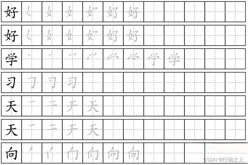 小学生练字神器，在线字帖生成器网站源码