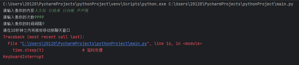 用Python“自动连<span style='color:red;'>发</span><span style='color:red;'>消息</span>”