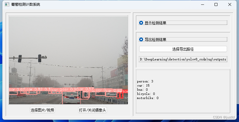 深度学习目标检测】二十、基于深度学习的雾天行人车辆检测系统-含数据集、GUI和源码（python，yolov8）