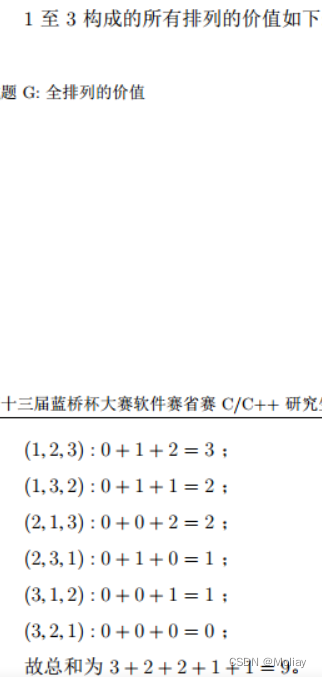 第十二届蓝桥杯省赛CC++ 研究生组