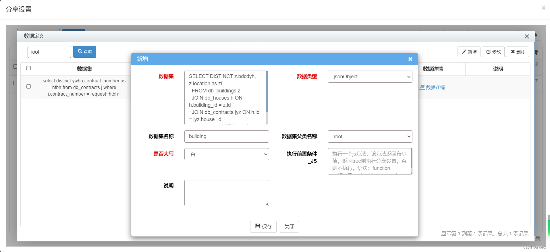 新增building节点sql