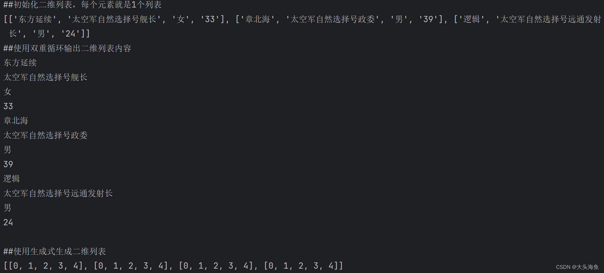 python学习笔记B-11：序列结构之列表--二维列表的遍历和生成式