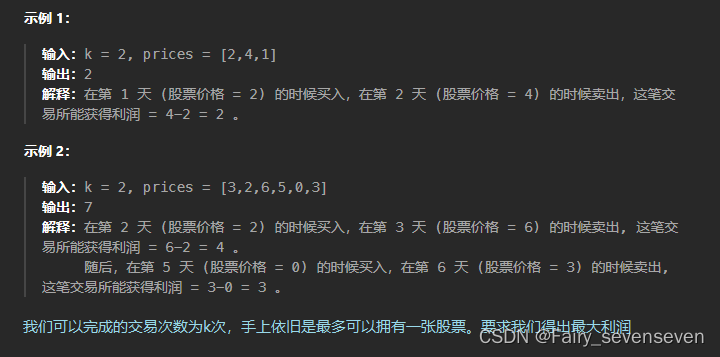 【六】【C语言\动态规划】买卖股票的最佳时机含手续费、买卖股票的最佳时机 III、买卖股票的最佳时机 IV，三道题目深度解析