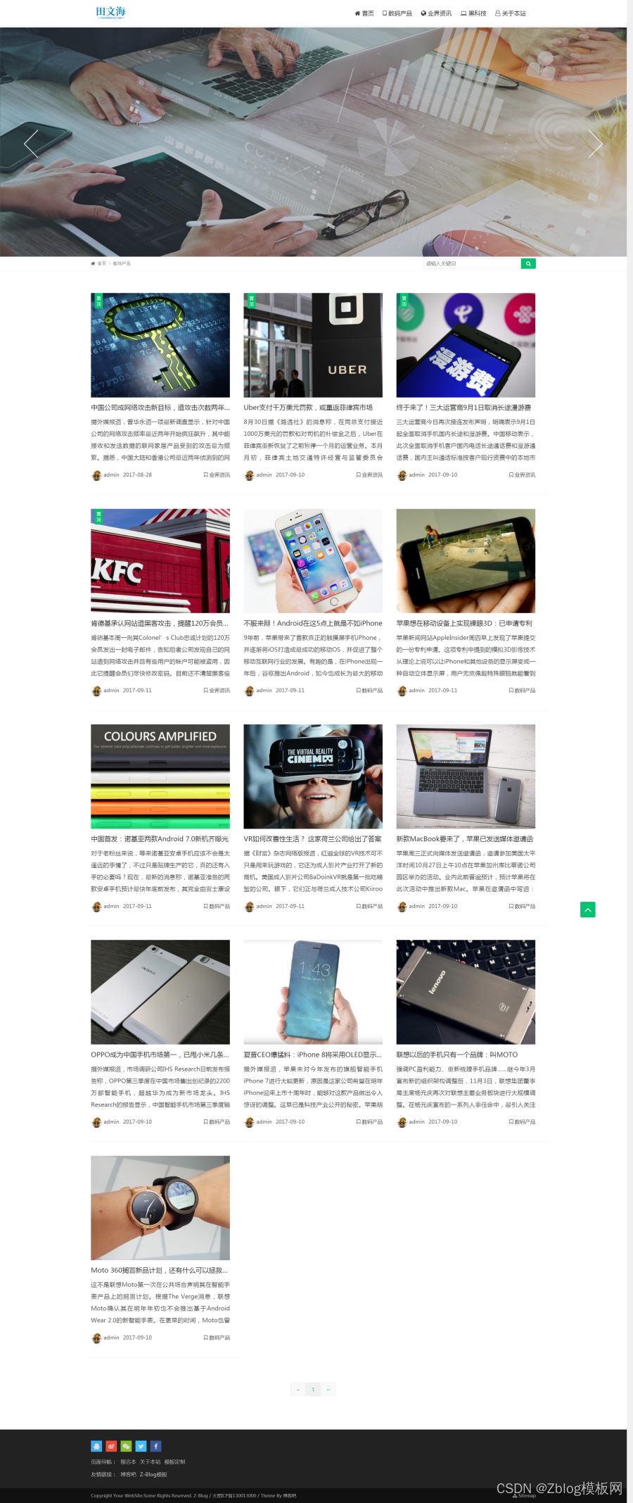 Zblog主题模板：Zblog资讯博客主题Seven模板