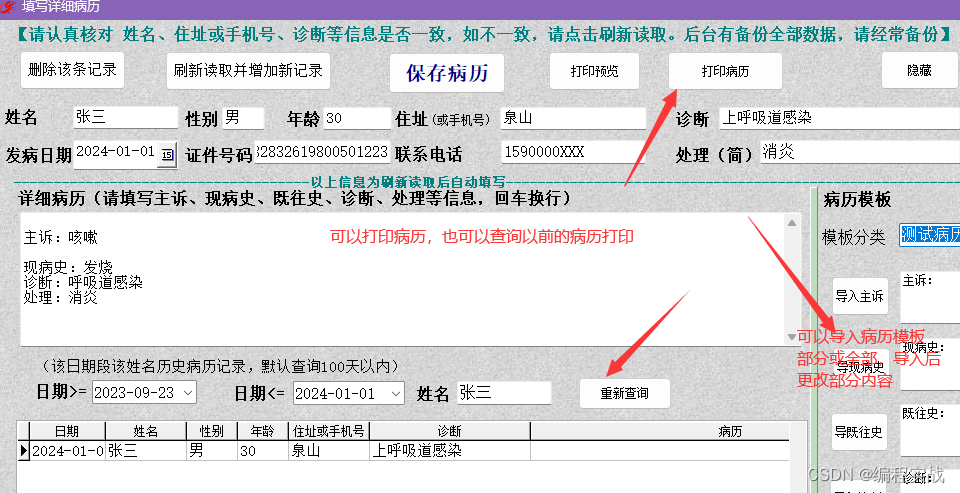 个体诊所软件方案，农村医疗服务站社区门诊电子处方管理系统软件教程