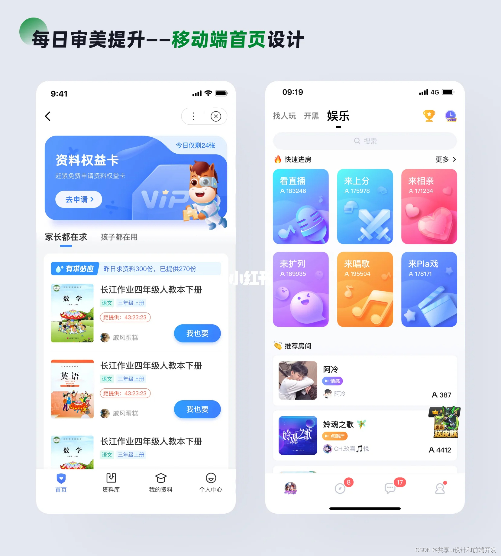 精妙<span style='color:red;'>无比</span>的App UI <span style='color:red;'>风格</span>