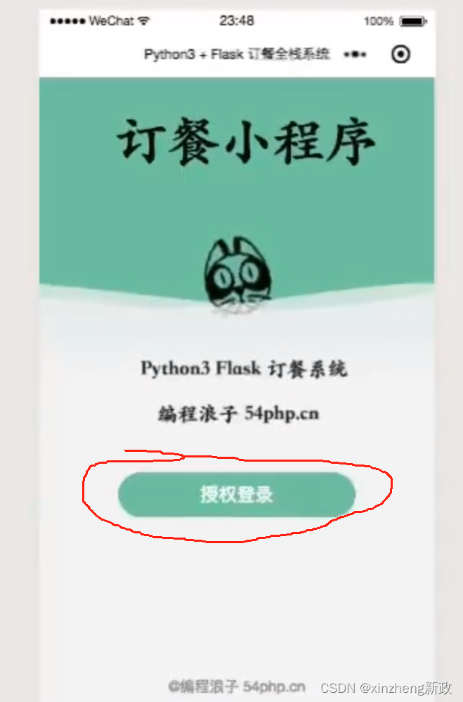 Flask 与微信小程序对接