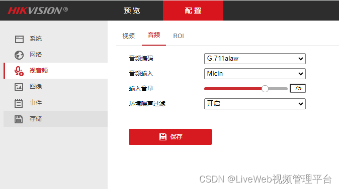 liveweb视频监控汇聚平台支持海康大华gb28181语音对讲需要的设备及