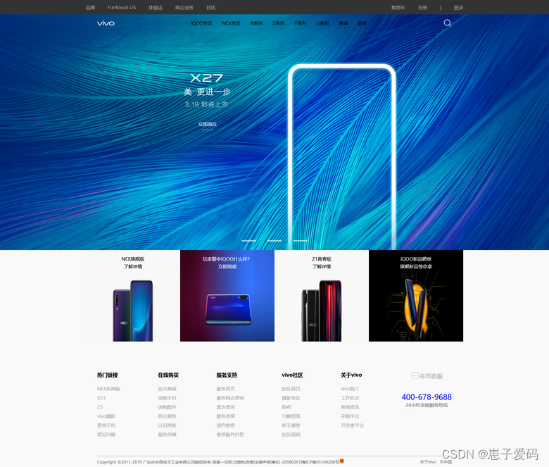 HTML静态网页成品作业(HTML+CSS)——VIVO介绍网页(1个页面)