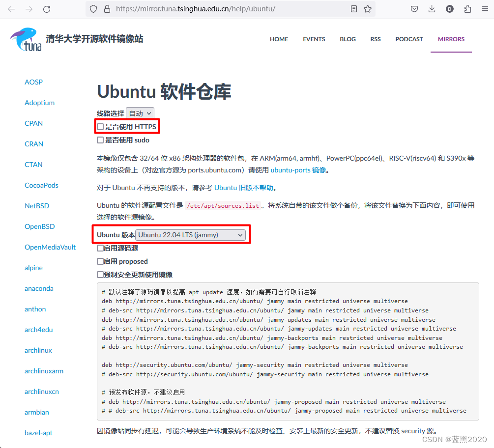 Ubuntu设置国内镜像源
