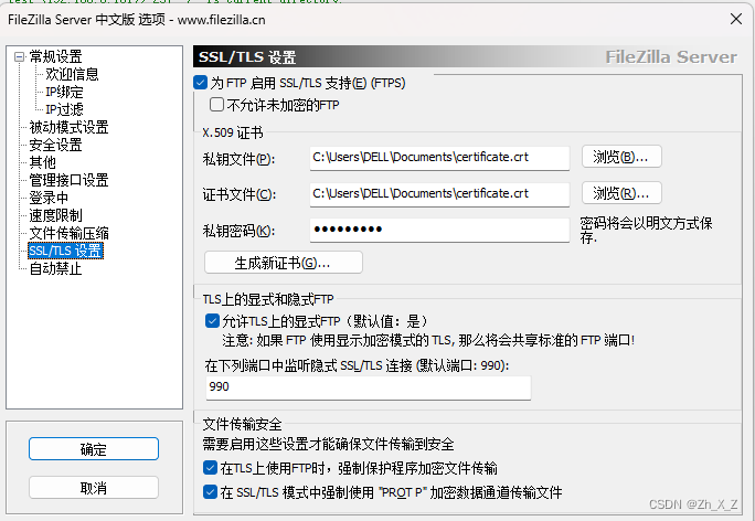 SSL/TLS设置