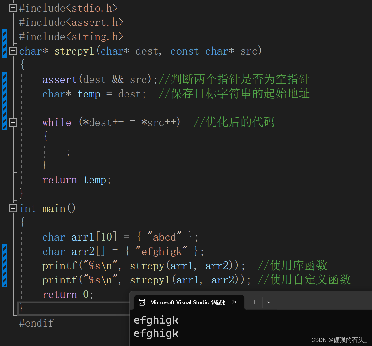 【C语言基础篇】字符串处理函数（二）strcpy的介绍及模拟实现