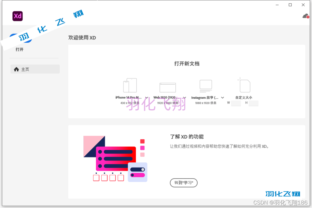 Adobe XD 55.2.12.2软件安装教程(附软件下载地址)_1_示意图