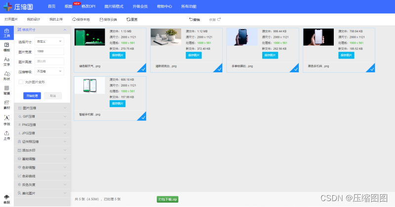 怎么改图片尺寸更方便？在线图片改大小的使用方法