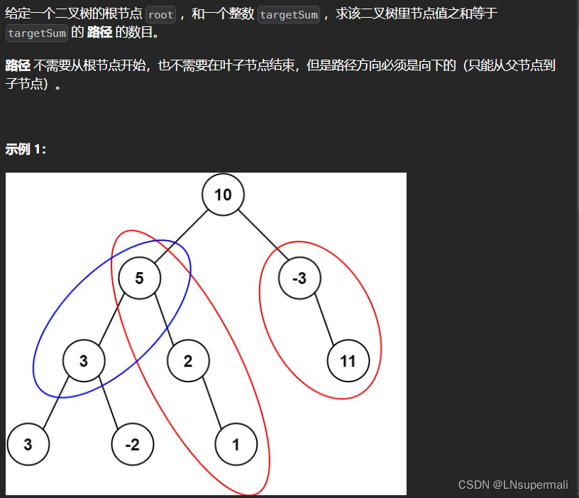 力扣<span style='color:red;'>437</span>. <span style='color:red;'>路径</span><span style='color:red;'>总和</span> III