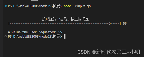 nodejs命令行交互