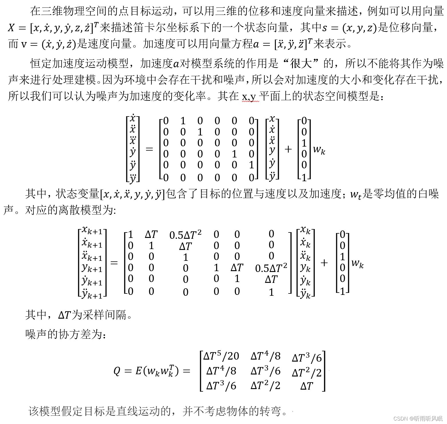 常用运动模型