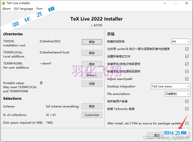 LaTeX 2022软件安装教程(附软件下载地址)_1_示意图