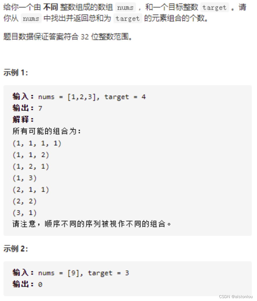 <span style='color:red;'>算法</span>第十一天-<span style='color:red;'>组合</span><span style='color:red;'>总和</span>Ⅳ