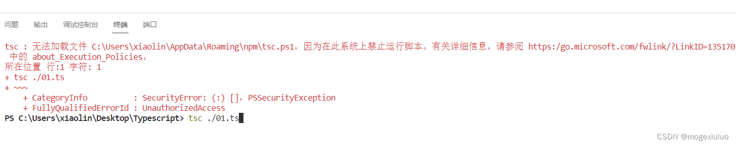 <span style='color:red;'>VScode</span>上<span style='color:red;'>无法</span><span style='color:red;'>运行</span>TSC<span style='color:red;'>命令</span>，Typescript