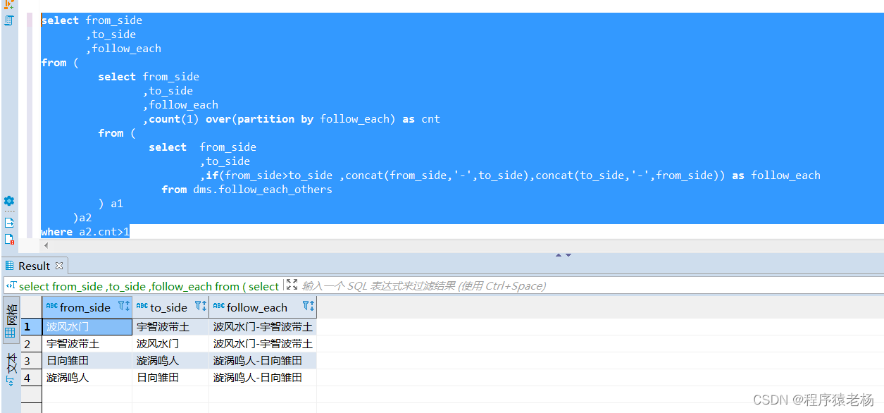 sql面试题之“互相关注的人”（方法二）