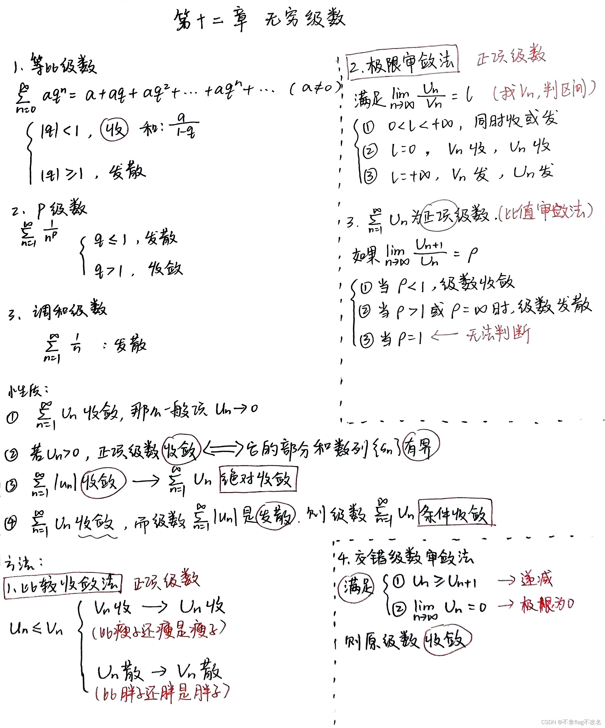 【高等数学下】期末复习笔记