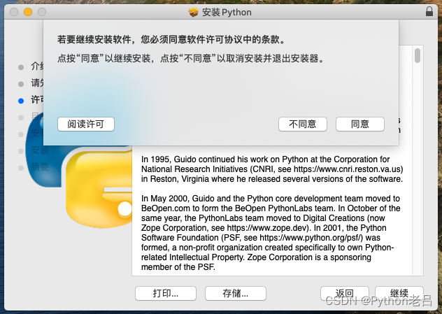 4.MAC平台Python的下载、安装（含Python2.7+Python3.12双版本环境变量配置）——《跟老吕学Python编程》）——跟老吕学Python编程