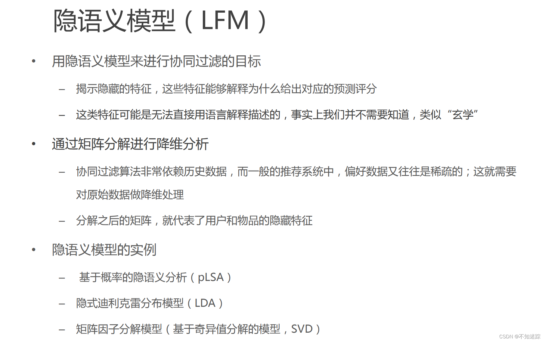 [机器学习]LFM梯度下降算法