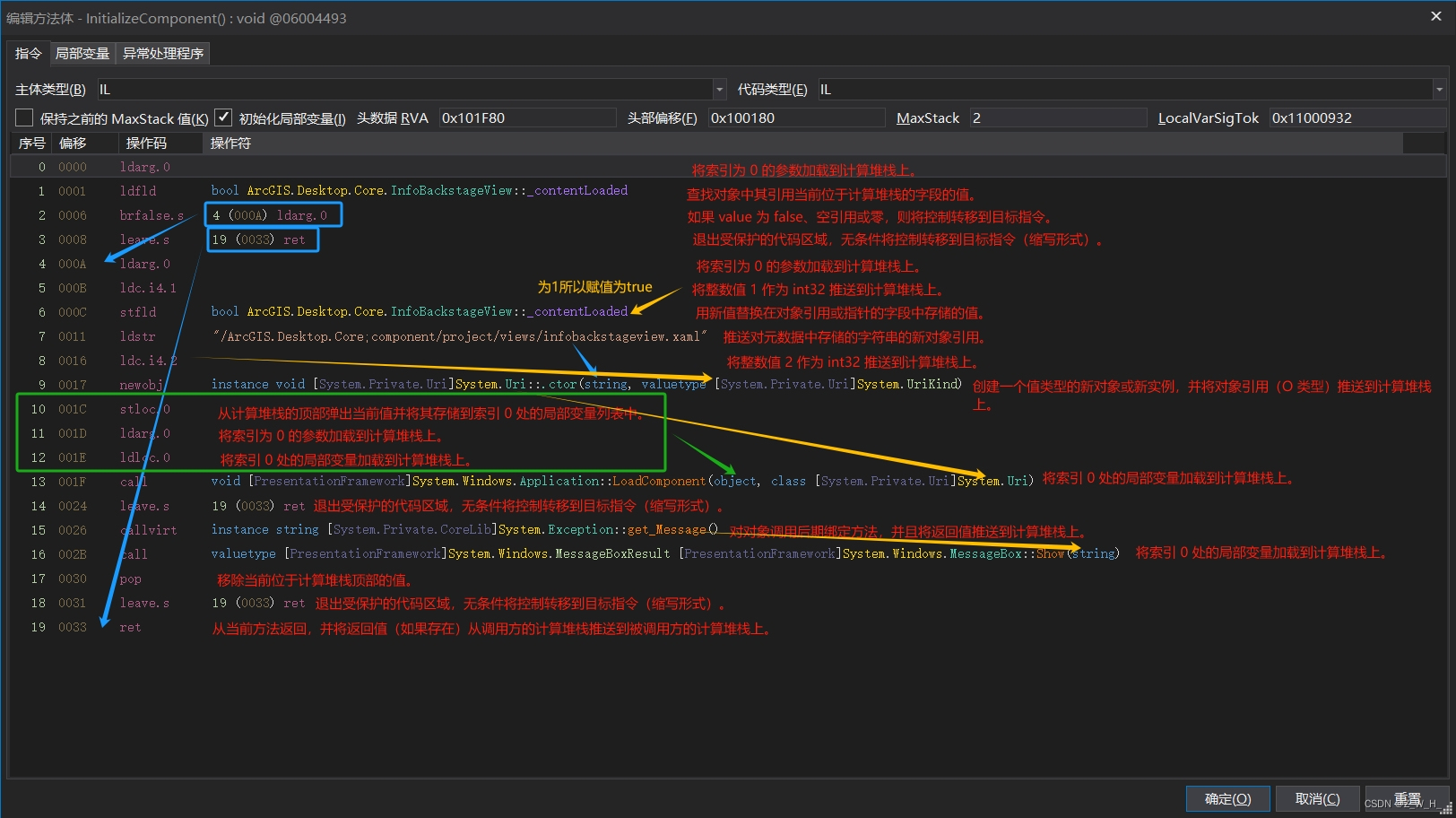 【dnSpy】通过IL指令添加try catch语句