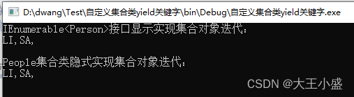 自定义集合类实现接口IEnumrable和IEnumrator，遍历/迭代自定义集合对象