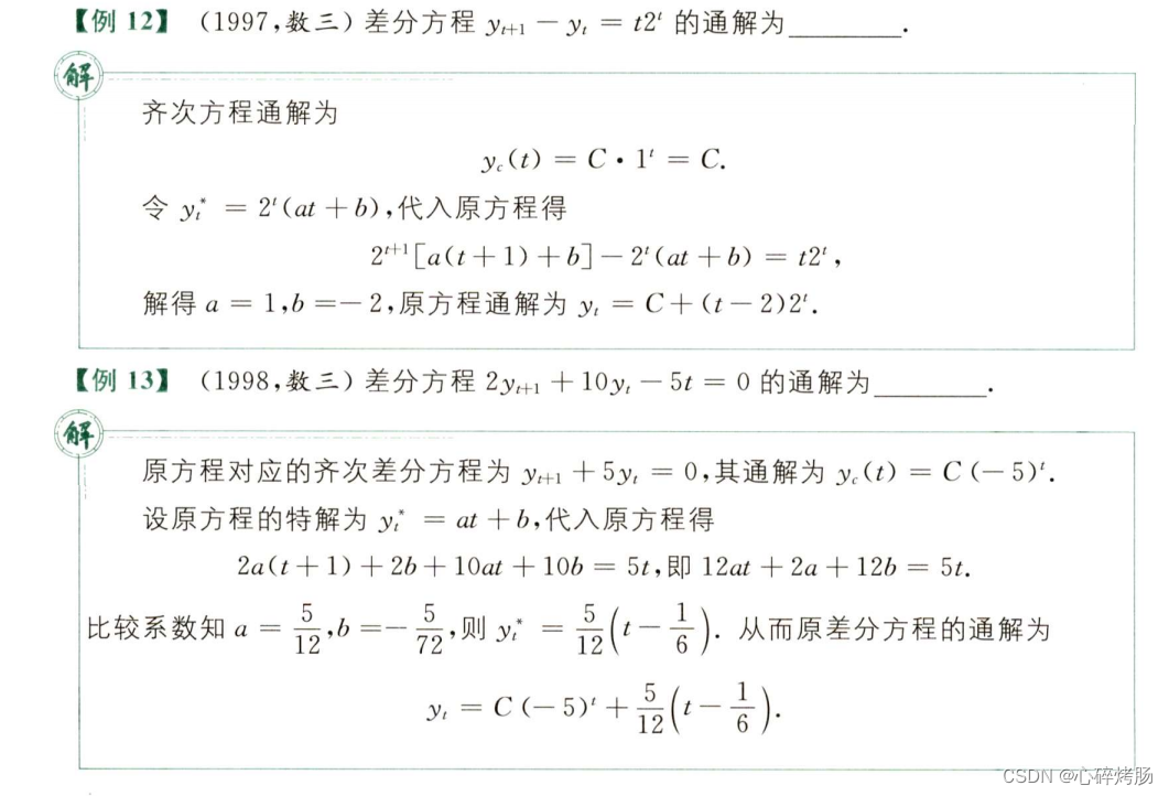 高等数学基础篇（数二）之微分方程（高阶线性微分方程）