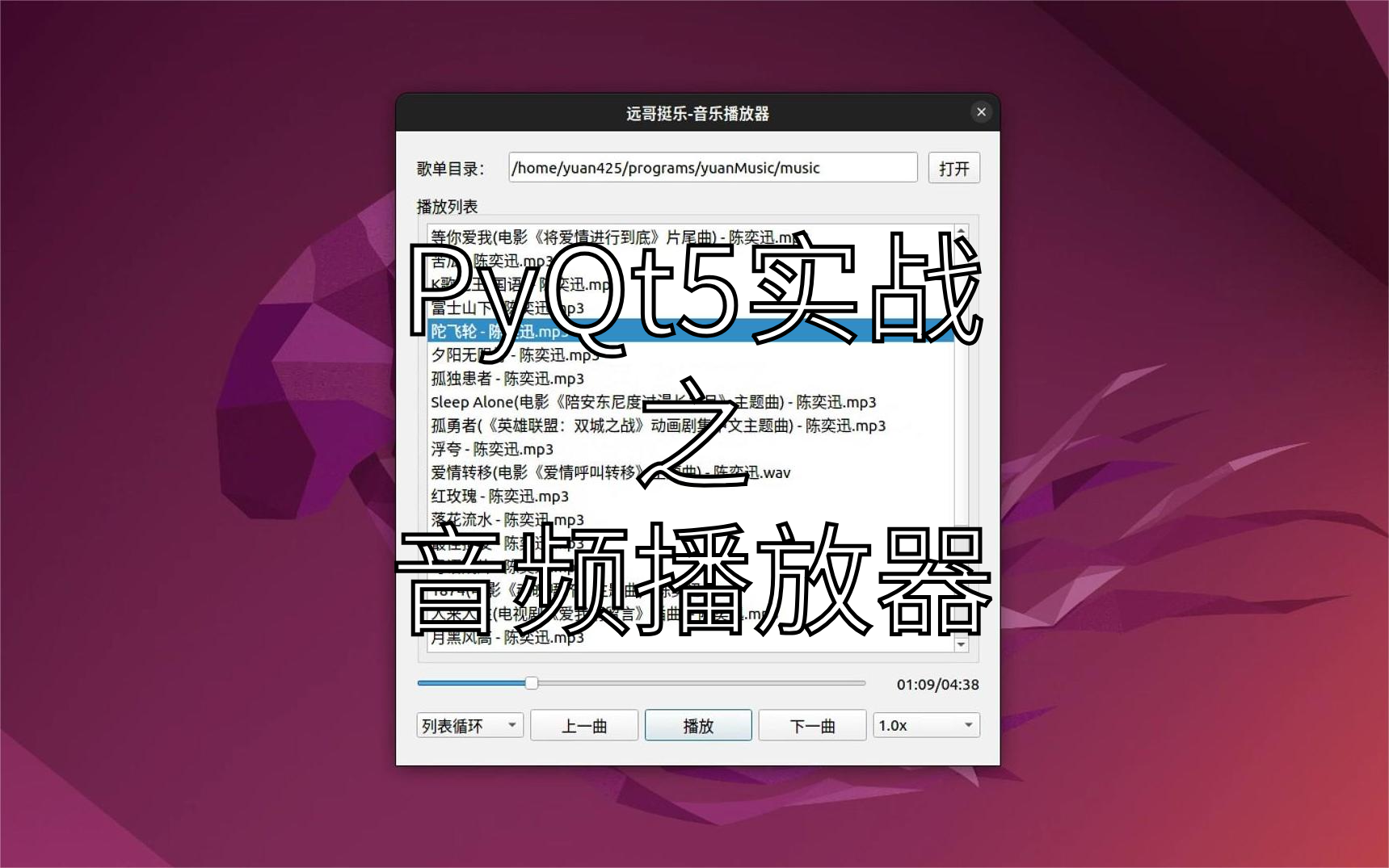 【Python大作业】PyQt5实战之音频播放器_python mp3播放器 源码 下载-CSDN博客