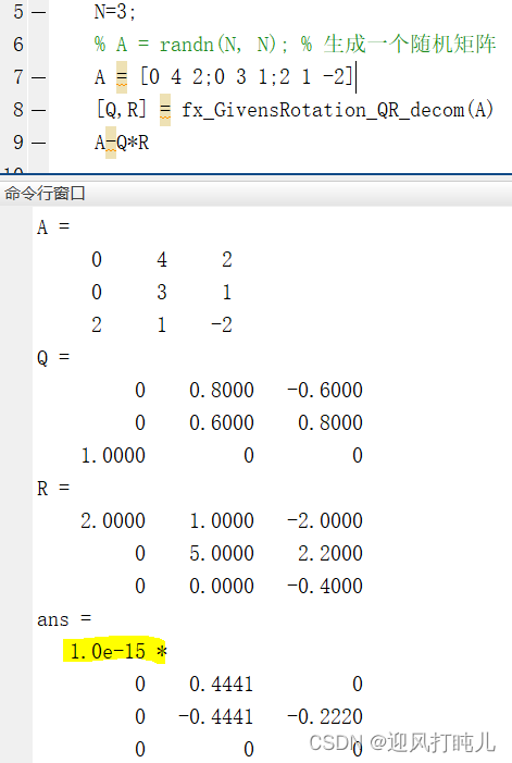 基于Givens旋转完成QR分解进而求解实矩阵的逆矩阵