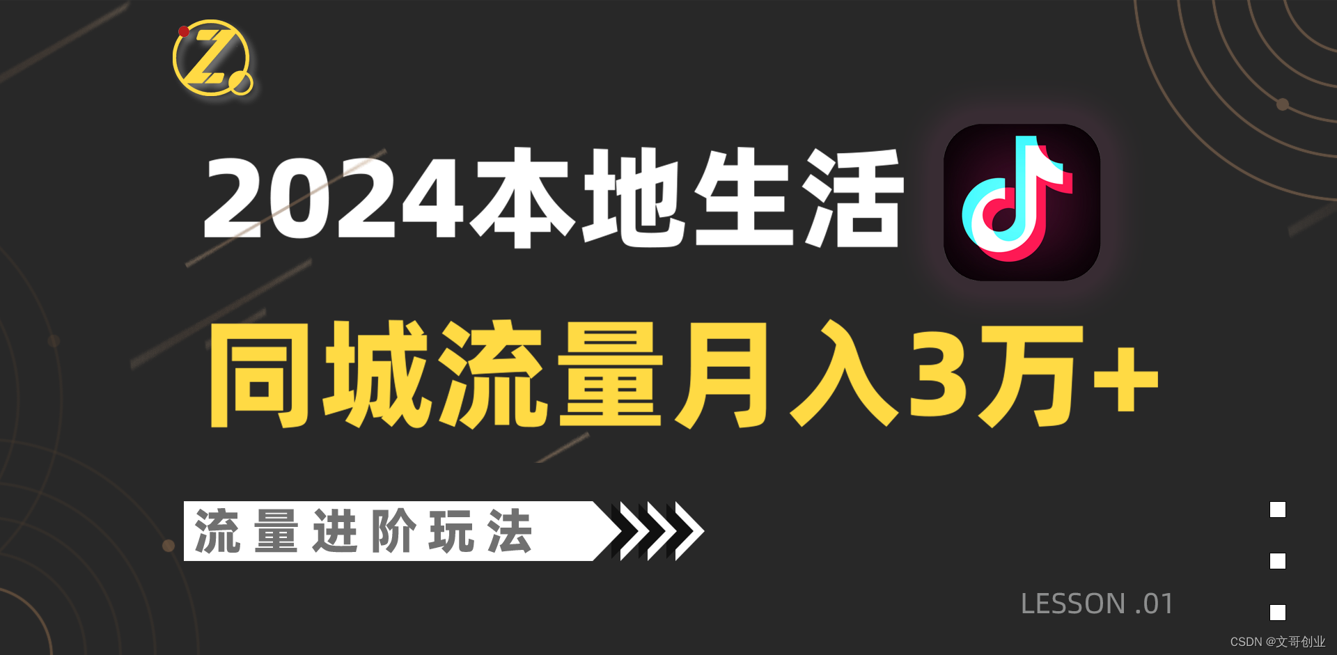 2024年同城网总流量全新生态，个人工作室落地式游戏玩法，单账户月入3万