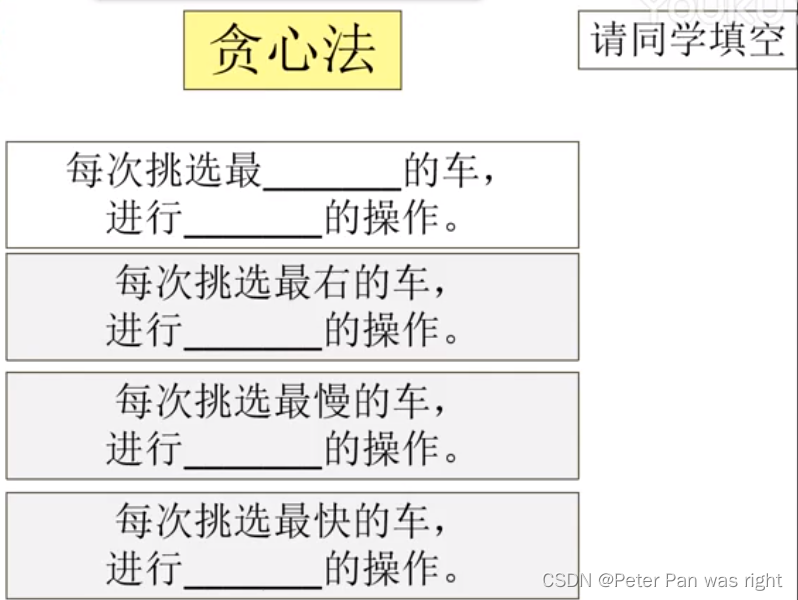 Peter算法小课堂—贪心算法