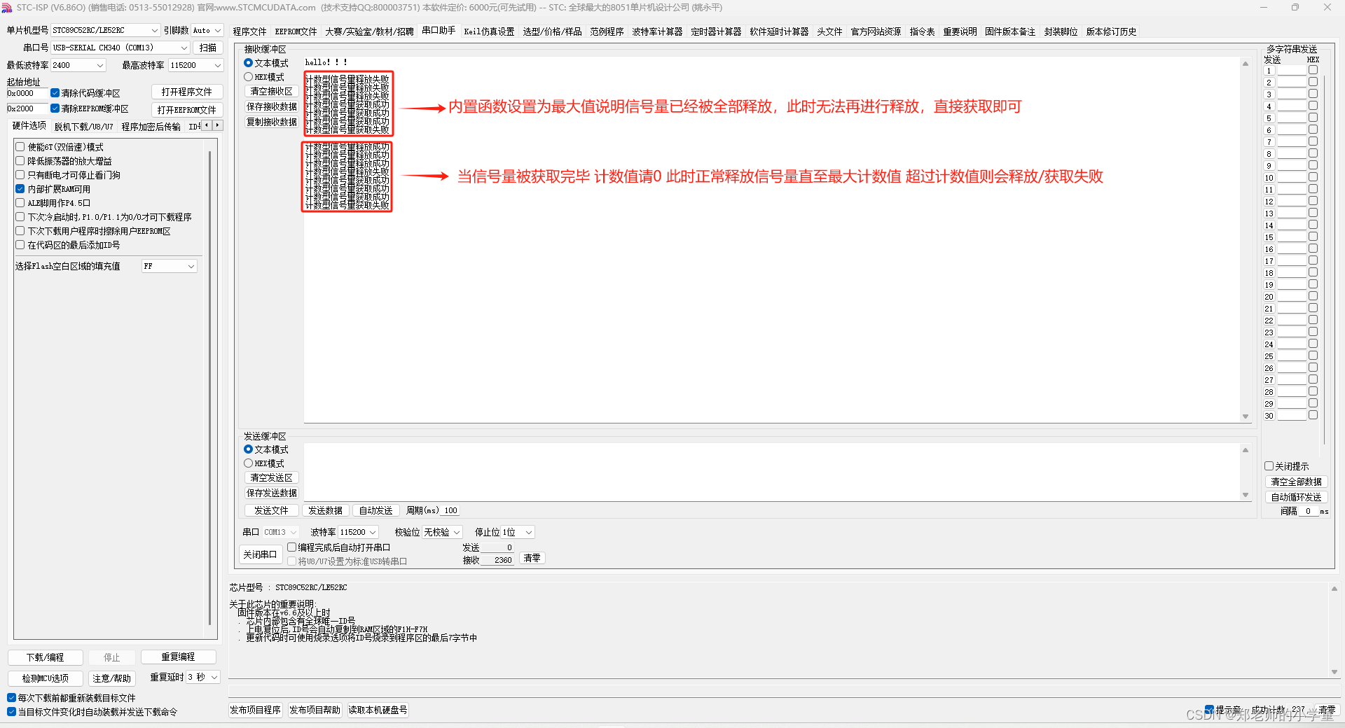 FreeRTOS计数型信号量