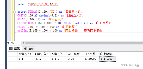 sql server想要<span style='color:red;'>小数点</span><span style='color:red;'>后</span>向下<span style='color:red;'>取</span><span style='color:red;'>整</span>怎么搞