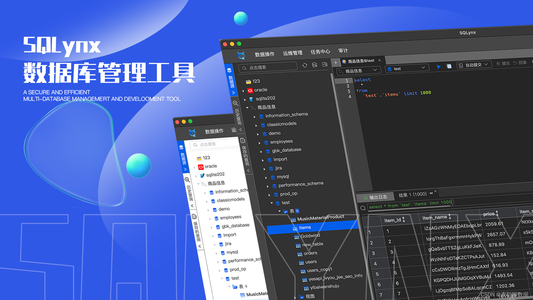 SQLynx发布3.0.0版本：带来更流畅便捷的SQL开发体验_sqlyns3.0