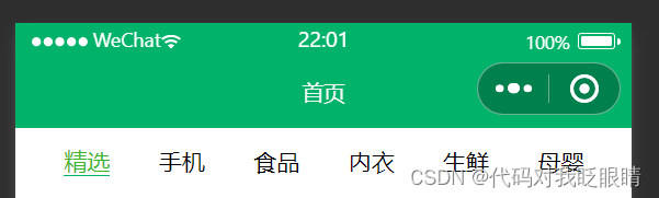 微信小程序（三）页面配置与全局配置