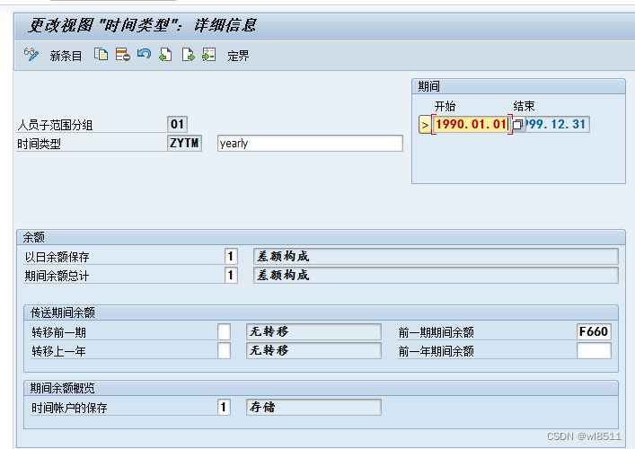 SAP HCM 读取上月考勤结果